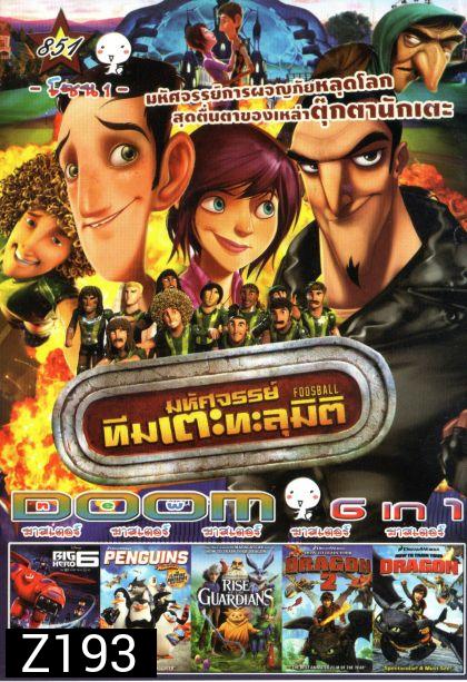 Foosball มหัศจรรย์ทีมเตะทะลุมิติ (หนังหน้ารวม) Vol.851