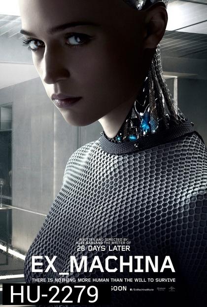 Ex Machina  พิศวาสจักรกลอันตราย