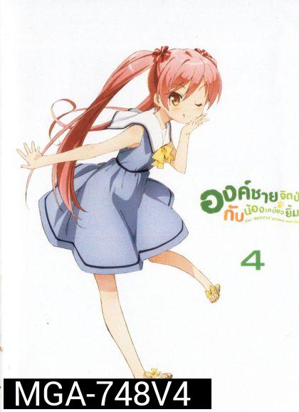 Hentai Ouji to Warawanai Neko องค์ชายจิตป่วน กับ น้องเหมียวยิ้มยาก Vol.4