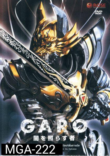 GARO Series 3 The One Who Shines in the Darkness Vol. 4 - กาโร่ อัศวินหมาป่าทองคำ ภาค 3 บุรุษผู้เจิดจรัสในความมืด Vol.4