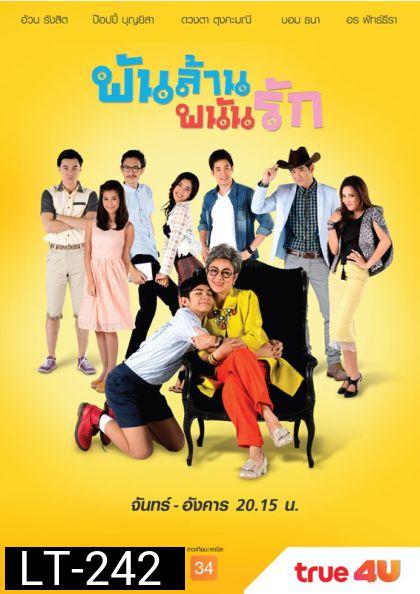 พันล้าน พนันรัก