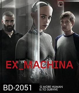 Ex Machina (2014) พิศวาสจักรกลอันตราย
