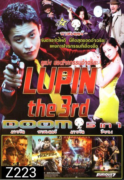Lupin The Third ลูแปง ยอดโจรกรรมอัจฉริยะ (หนังหน้ารวม) Vol.871