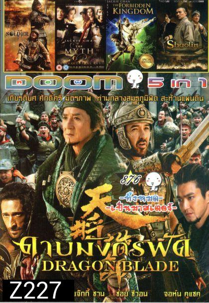 DRAGON BLADE ดาบมังกรฟัด (หนังหน้ารวม) Vol.876