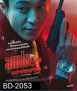 Lupin The Third ลูแปง ยอดโจรกรรมอัจฉริยะ