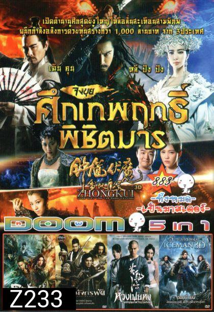 Zhongkui: Snow Girl and the Dark Crystal (หนังหน้ารวม) Vol.883