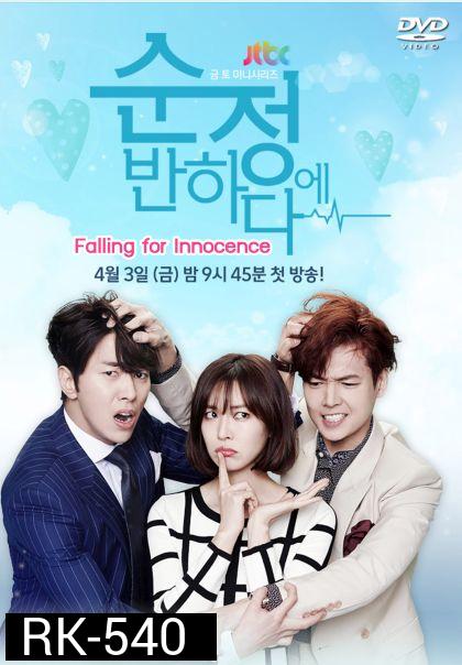 Falling for Innocence รักนี้ หัวใจเต้นแรง