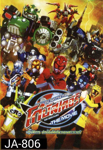 Tokumai Sentai Go Buster the Movie ขบวนการจารชน โกบัสเตอร์ มูฟวี่ ปฏิบัติการปกป้องโตเกียวเอเนทาวเวอร์