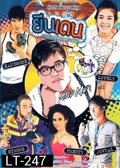 ยีนเด่น (ละครซิตคอม)