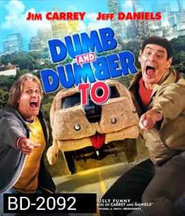 Dumb & Dumber To ใครว่าเราแกล้งโง่วะ