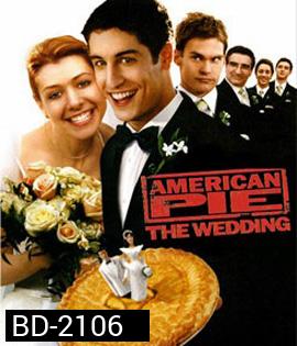 American Pie The Wedding แผนแอ้มด่วน ป่วนก่อนวิวาห์