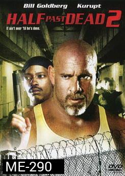 Half Past Dead 2 โคตรคนคุกมหาประลัย