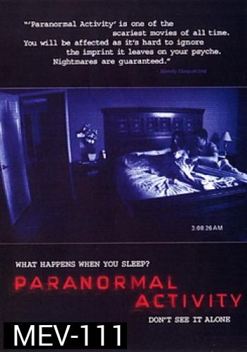Paranormal Activity เรียลลิตี้ขนหัวลุก 
