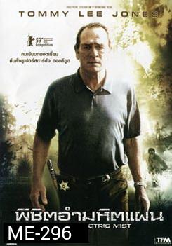 In The Electric Mist พิชิตอำมหิตแผน 