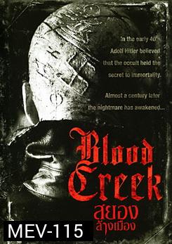 Blood Creek สยอง ล้างเมือง