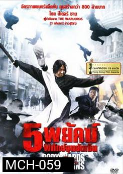 Bodyguards And Assassins 5 พยัคฆ์พิทักษ์ซุนยัดเซ็น 
