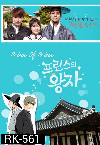 Prince Of Prince (มินิซีรี่ส์)