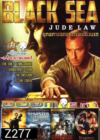 Black Sea ยุทธการฉกขุมทรัพย์ดิ่งนรก, Death Machine, Disaster Wars: Earthquake vs. Tsunami, Chappie (2015) แชปปี้ จักรกลเปลี่ยนโลก, Kingsman: The Secret Service-คิงส์แมน โคตรพิทักษ์บ่มพยัคฆ์  Vol.953