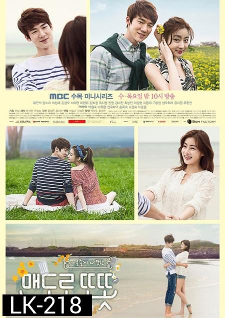 Warm and Cozy (2015) มนต์รักเกาะเชจู / กอดรักให้อุ่นกว่าเคย
