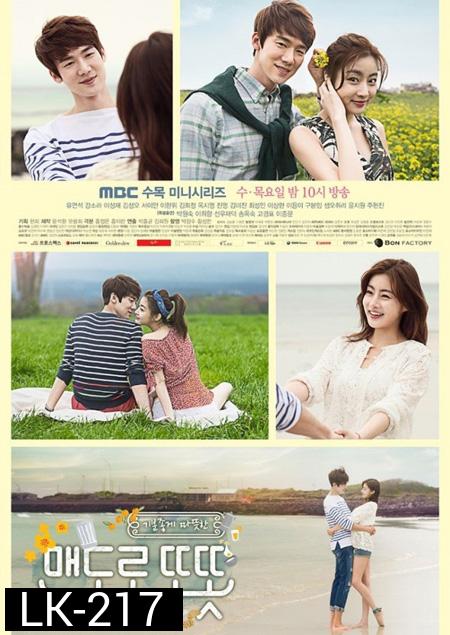 Warm and Cozy (2015) กอดรักให้อุ่นกว่าเคย / มนต์รักเกาะเชจู