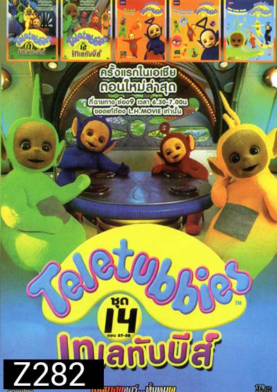 Teletubbies เทเลทับบี้ส์ ชุด 14 6 in 1 Mo.3091