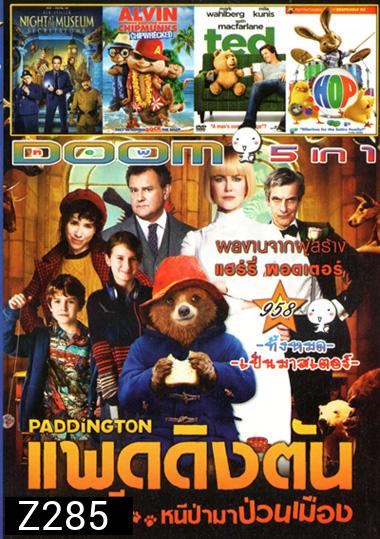 Paddington แพดดิงตัน คุณหมี หนีป่ามาป่วนเมือง , Night at the Museum: Secret of the Tomb ไนท์ แอท เดอะ มิวเซียม 3 ความลับสุสานอัศจรรย์ , Alvin and the Chipmunks Chipwrecked แอลวินกับสหายชิพมังค์จอมซน 3  , Ted หมีไม่แอ๊บ แสบได้อีก , HOP ฮอพ Vol.958