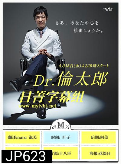 Dr. Rintaro
