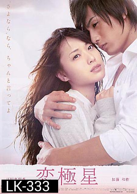 Koikyokusei (Days With You)