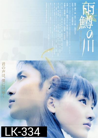 Amemasu no Kawa