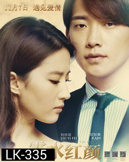 For Love or Money เพื่อรักหรือเงินตรา