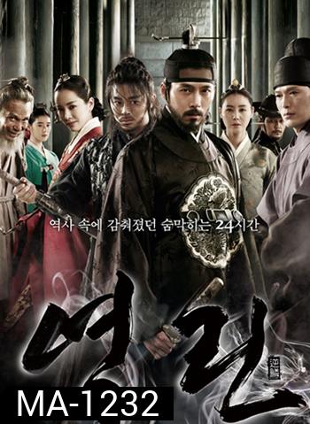 The Fatal Encounter แผนโค่นจอมกษัตริย์
