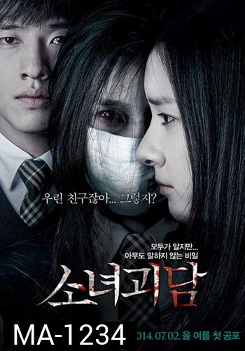 Mourning Grave (2014) สัมผัสมรณะ