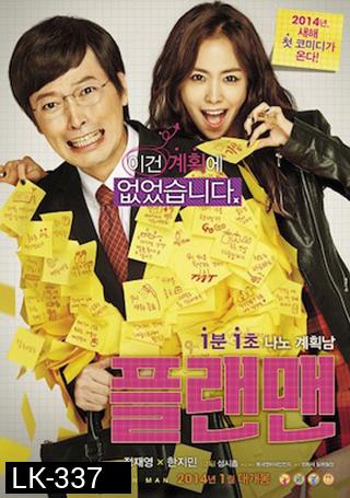 Plan Man ผู้ชายตามแผน