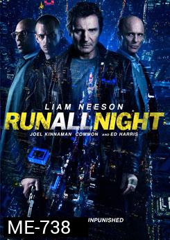 Run All Night คืนวิ่งทะลวงเดือด