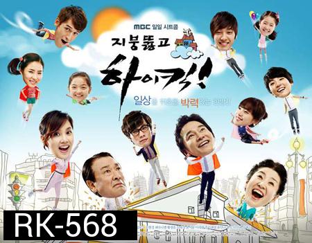 High Kick 3 ชุลมุนครอบครัวอลเวง ภาค 3