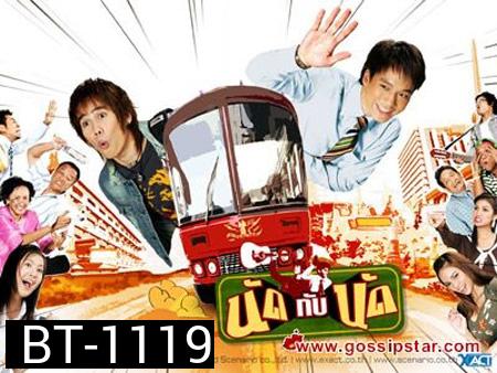 นัดกับนัด