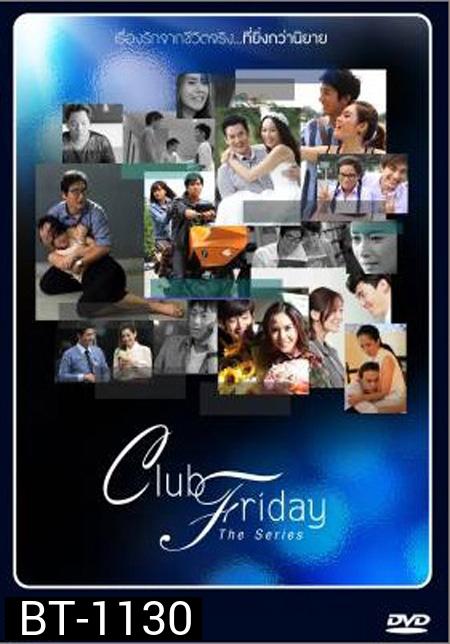 Club Friday The Series ซีซั่น 1