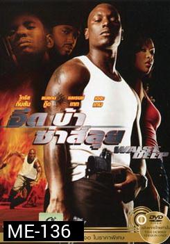 Waist Deep อึด บ้า ซ่าส์ลุย