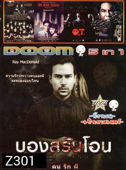 บองสรันโอน คน รัก ผี , รด.เขาชนผี ที่เขาชนไก่ , The Couple รัก ลวง หลอน , OT-Phee-Overtime โอทีผีโอเวอร์ไทม์ , Ghost Coins เกมปลุกผี VOL.1004