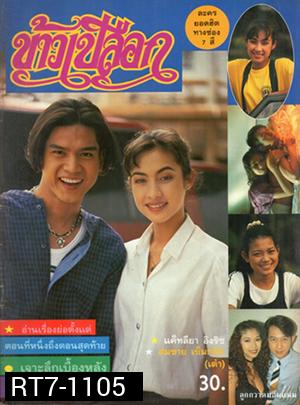 ข้าวเปลือก  เต๋า , แคท