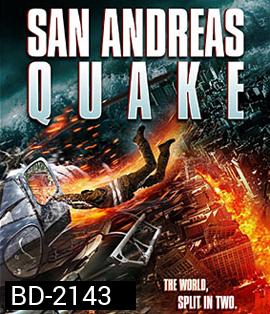 San Andreas Quake มหาวินาศแผ่นดินไหว