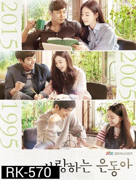 My Love Eun Dong