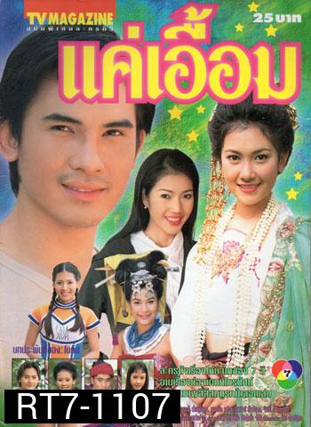 แค่เอื้อม