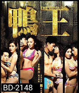 The Gigolo (2015) เสน่ห์รักหนุ่มจิ๊กโกโล่