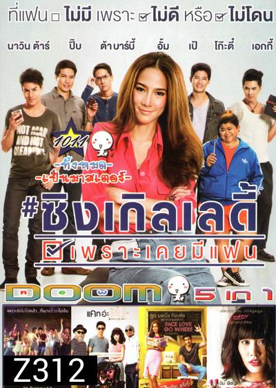 ซิงเกิลเลดี้ เพราะเคยมีแฟน Single Lady , รักหมดแก้ว Love On The Rocks , แคท อ่ะ แว้บ แบบว่ารักอ่ะ Cat A Wabb , ไอฟาย..แต๊งกิ้ว..เลิฟยู้ I Fine Thank You Love You , ความลับนางมารร้าย VOL.1011