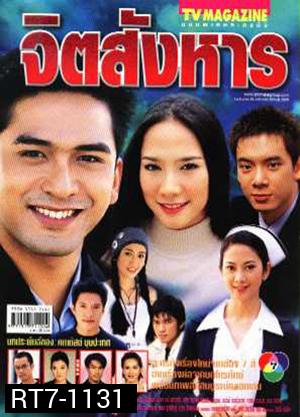 จิตสังหาร