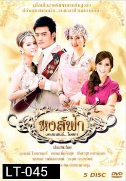 หงส์ฟ้า