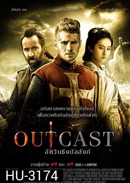 Outcast อัศวินชิงบัลลังก์