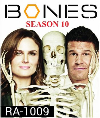 Bones Season 10 โบนส์ พลิกซากปมมรณะ ปี 10