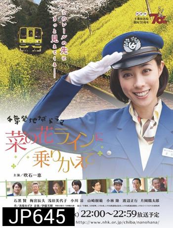 Nanohana line ni Norikaete Sp